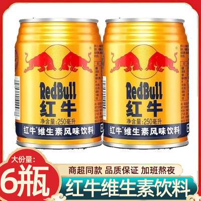 红牛维生素风味饮料250ml*6罐补充体能提神抗疲劳功能量饮料饮品