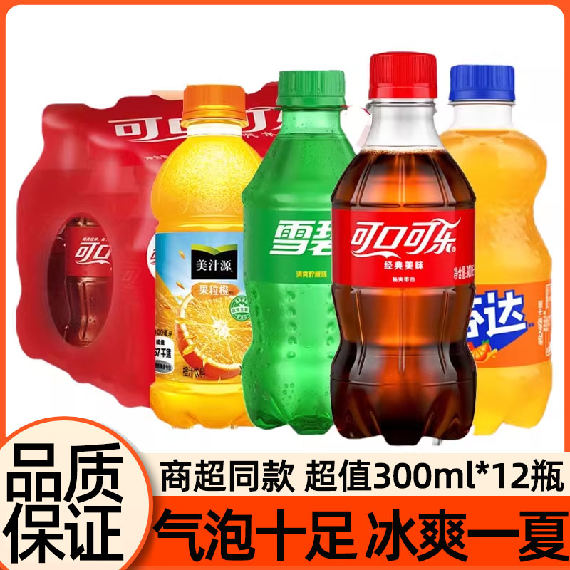 可口可乐碳酸饮料迷你瓶装雪碧芬达汽水饮品聚会烧烤解腻饮料整箱