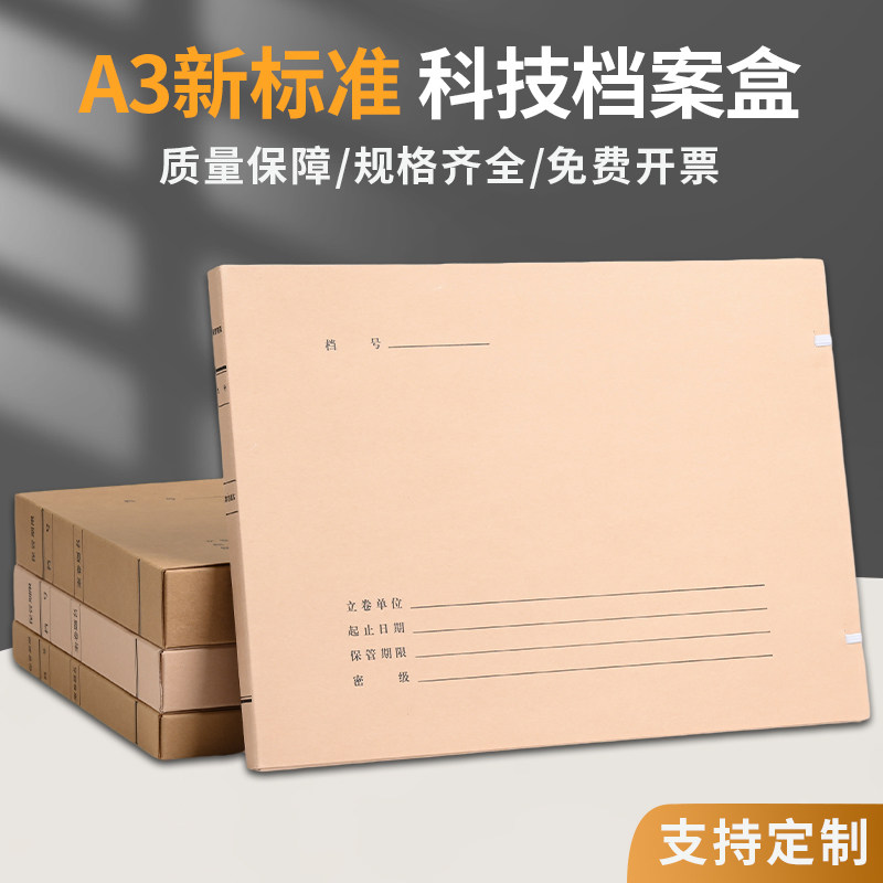 10个装a3新科技档案盒加厚大容量进口无酸纸文件资料盒a3横版工程