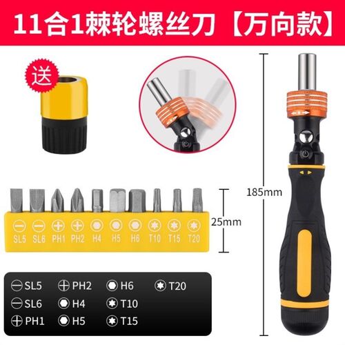 19合一多功能棘轮螺丝刀套装十字一字三角形梅花异性耐用起子改锥