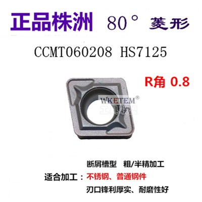 株洲哈德不锈钢数控刀片镗内孔CCMT09T304 TCMT110204 HS7125单面