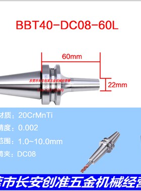 DC04/DeC06/DC08/DC12后拉式刀柄BBT30/BBT40后拉式数控刀柄