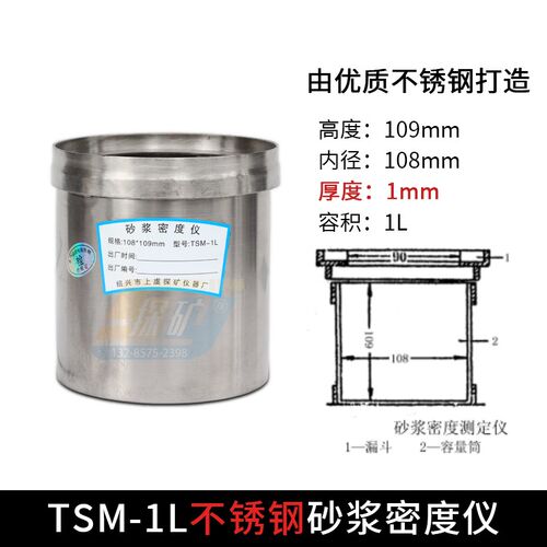 砂浆密度仪 砂浆密度测定仪 容量筒108*109mm 1L容积升砂浆密度桶