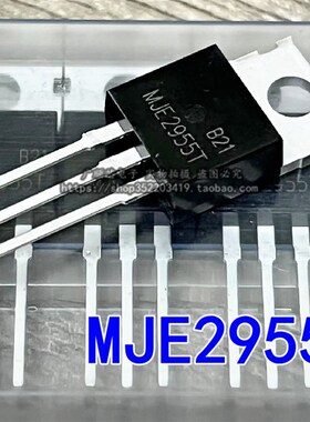直插 MJE3055T 晶体管 MJE2955T 10A/60V/75W 封装TO-220 三极管