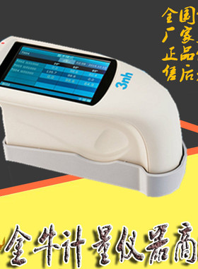 3NH三恩驰HG60S/NHG268/NHG60M油漆光泽度仪金属光亮度计包邮