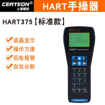 HART375/475手操器中文英文现场通讯手抄器温度压力液位差压