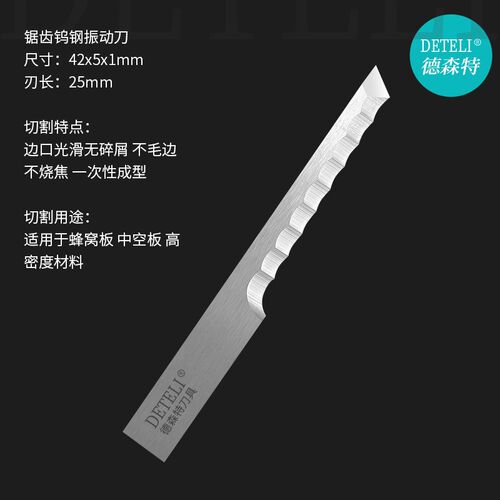 德森特钨钢振动刀硬质合金震动刀 锯齿刀蜂窝板中空板高密度材料