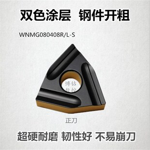 进口双色涂层开槽开粗车刀片WNMG080408R-S/L-S硬钢 桃形车床刀具