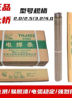 天津大桥牌电焊条J422碳钢防粘2.0/2.5/3.2/4.0家用一包整箱