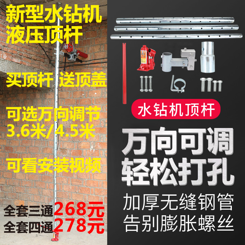 钻孔机新型顶杆支架钻孔机升降架遥控车升级件/零配件
