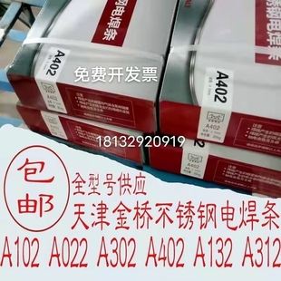 A402 金桥不锈钢电焊条A102 A022 316L 包邮 309 A302 A132焊接304