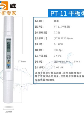 上海雷磁PT-11酸碱测试笔酸度计PH仪笔试电导率仪PT-21水质测试笔