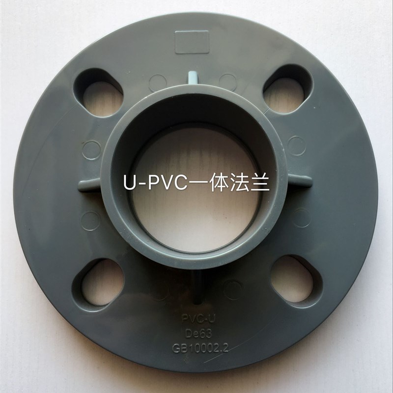 UPVC给水一体法兰 PVC法兰盘  法兰接头 DN15-DN200 化工级管配件