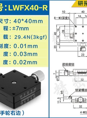 XY轴位移平台LWFX/LWFY/LWFV/LWFDV25/40/60-L燕尾槽手Z动微调滑