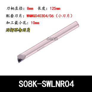 数控刀杆S16Q-SWLNR08机夹车床刀具加硬95度桃形内孔内圆镗孔车刀