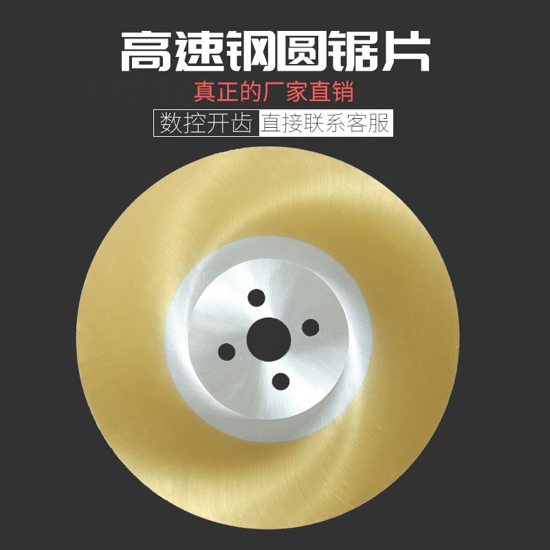 HSS-DM5高速钢圆锯片铣刀切割不锈钢管机锯片250/275/300/3Y25/35