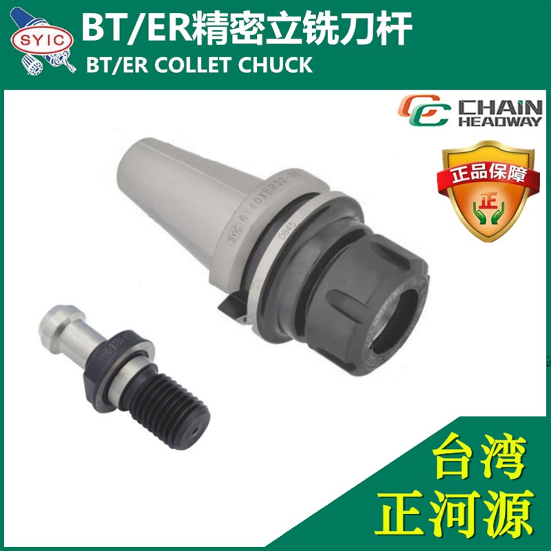 SYIC台湾正g河源刀柄bt30数控bt40加工中心高精度高速er刀柄刀把