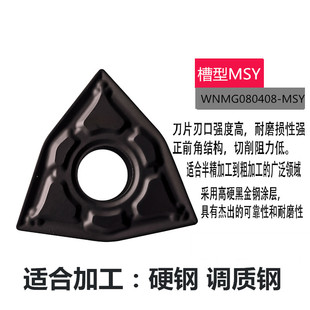 桃形外圆数控车刀片WNMG080404/080408/080412-PZ调质钢 硬钢40铬