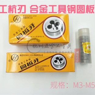 杭工杭刃粗牙细牙圆板牙元 板牙M14M16M18M20M22M26