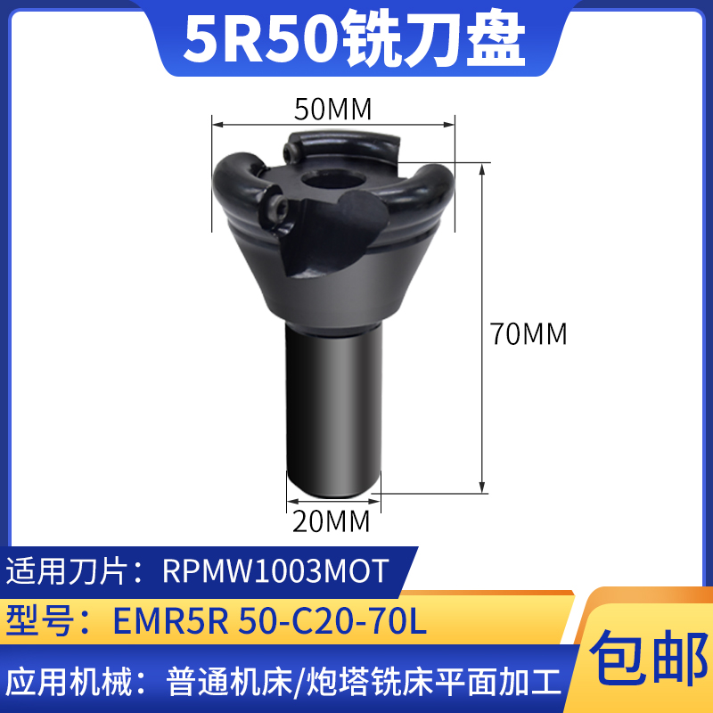 普通炮塔铣床EMR5R铣刀杆面铣刀盘刀把数控圆鼻刀盘50R/63/80/100
