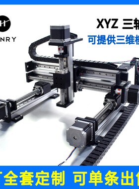 XYZ三轴运动平台精密十字滑台直线模组丝杆滑台3轴运动龙门工作台