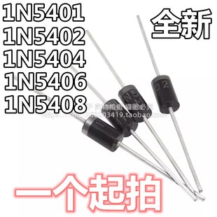 1N5401 3A100 1N5402 1N5406 1000V全新整流二极管 1N5404 IN5408
