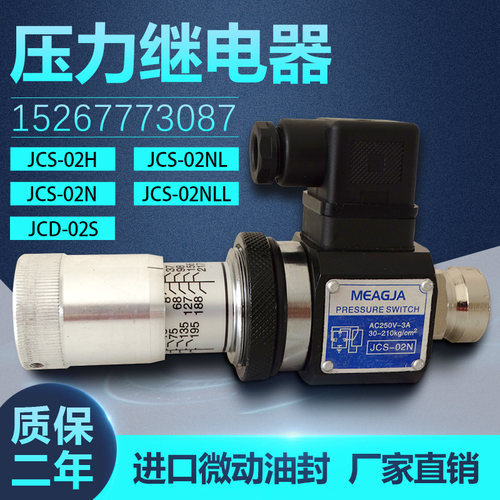 高精度压力继电器SER JCS-02H 02N NL NLL AC250V-3A液压油压开关