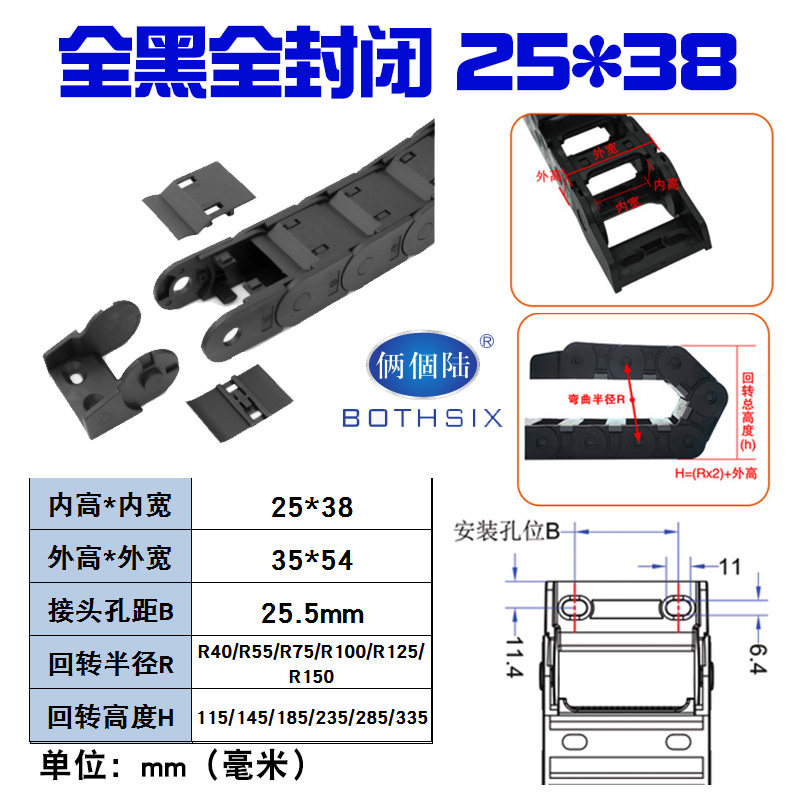 防火材料塑胶尼龙拖链机械手桥式全封闭25100BOTHSIX拖链坦克链