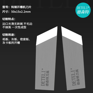 德森特进口钨钢开槽机刀片礼品盒开槽刀起沟机刀 纸板灰板V槽机刀