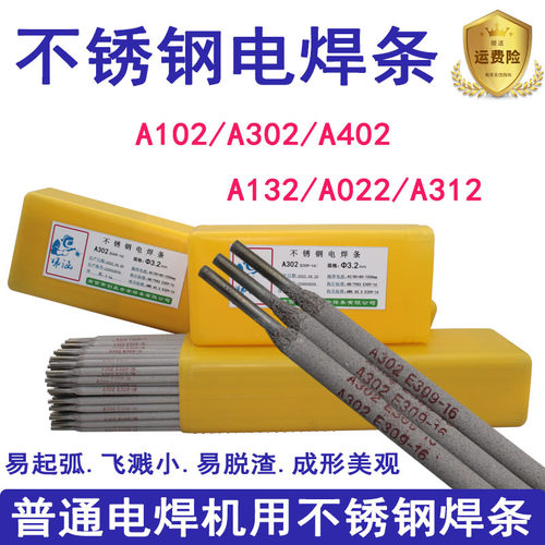 电焊机用A102不锈钢电焊条 E308-16白钢焊条 焊接304 201 308钢材
