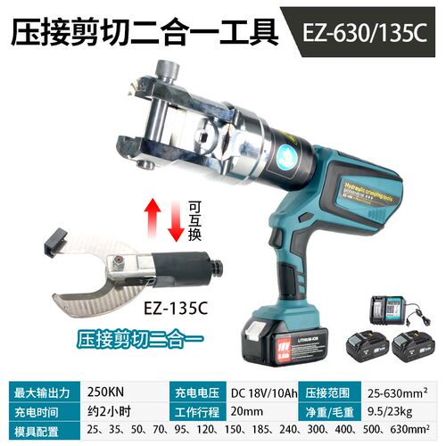 电动液压剪充电式液压切刀EZ-135电缆剪电工线缆钳二合一断线钳
