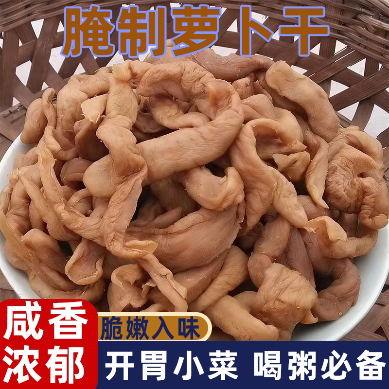徐州正宗农家腌制萝卜干清脆爽口嘎嘣脆萝卜条传统工艺喝粥必备