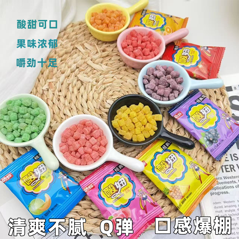 经典版酸妞软糖独立包装酸甜可口果味浓郁回味无穷8090后怀旧零食