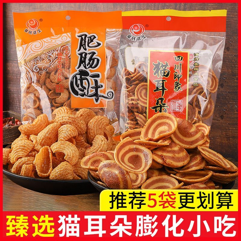 麻辣猫耳朵锅巴肥肠酥儿时怀旧追剧膨化零食四川特产小吃休闲食品