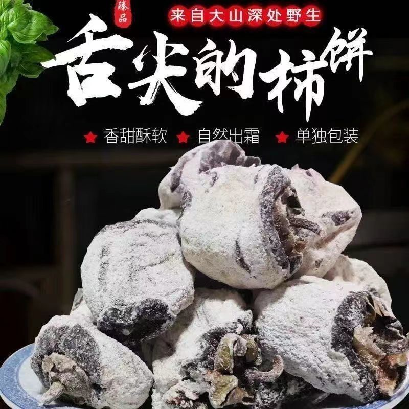 (流心新货)老树野生正宗新货柿饼批发整箱新鲜农家霜降独立小包装