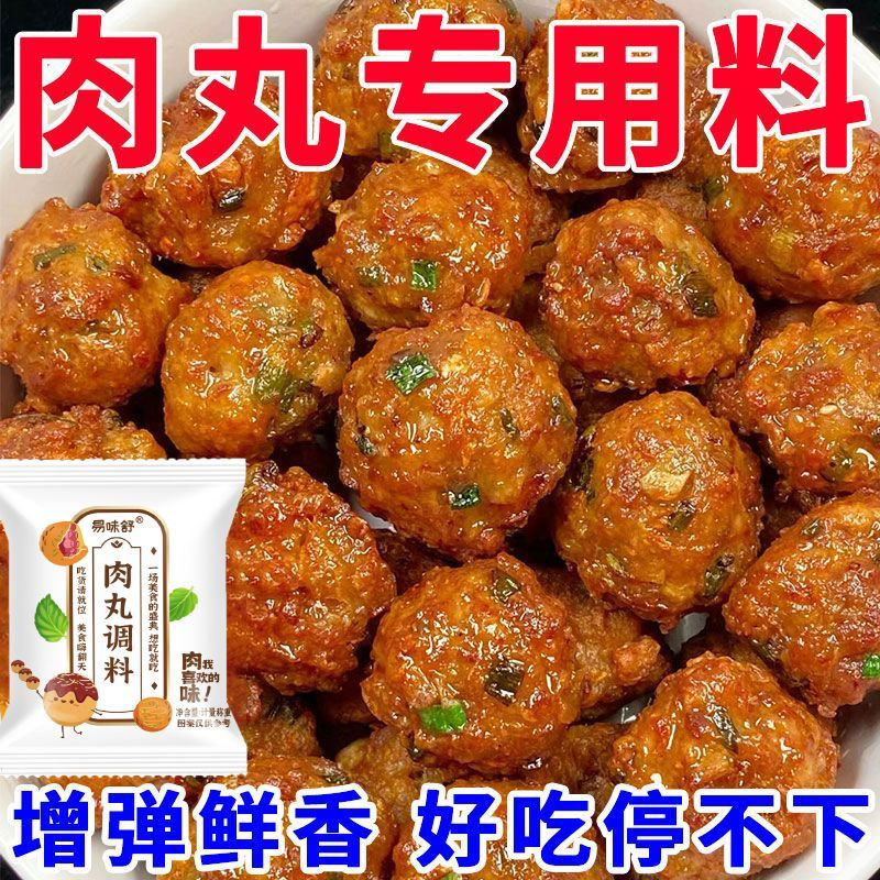 肉丸调料粉家用调味粉做肉丸子专用粉广东潮汕牛肉猪肉鱼肉丸淀粉