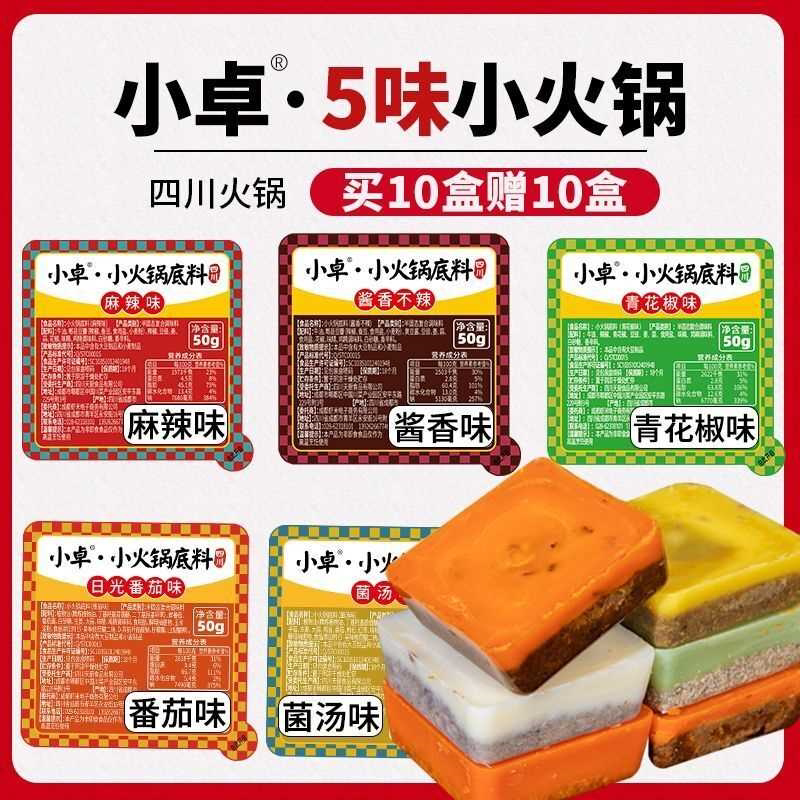 青花椒火锅底料小块菌汤清汤四川麻辣重庆牛油麻辣醇香油而不腻