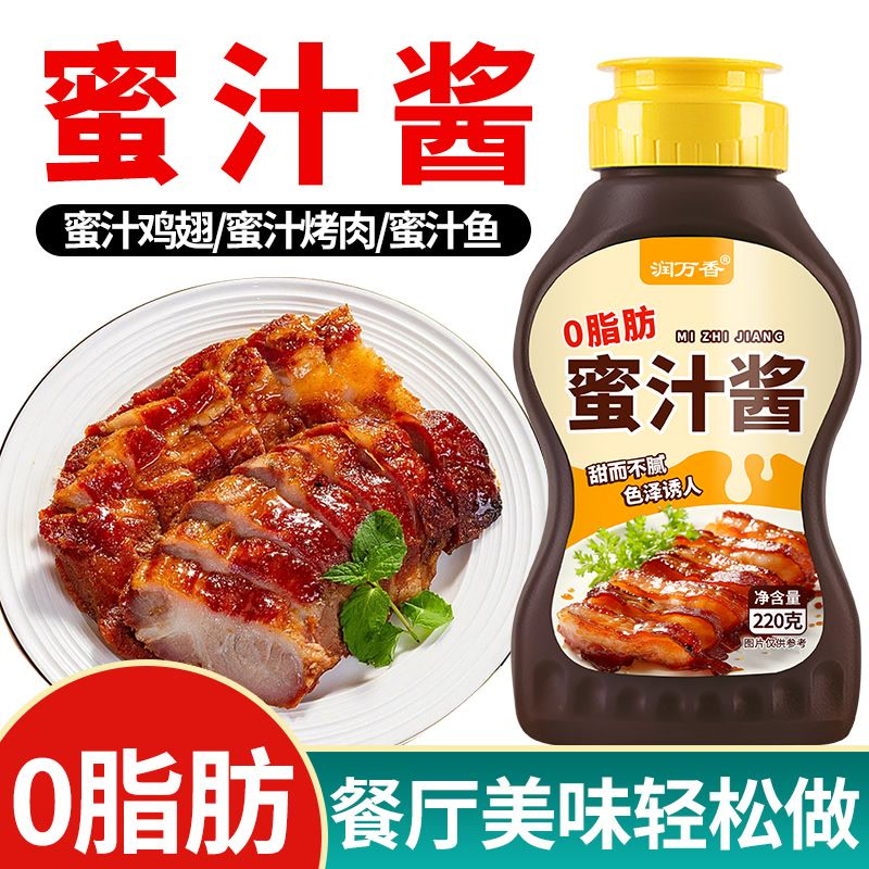 蜜汁酱叉烧酱照烧酱家用商用零脂肪广式烤肉拌饭酱料