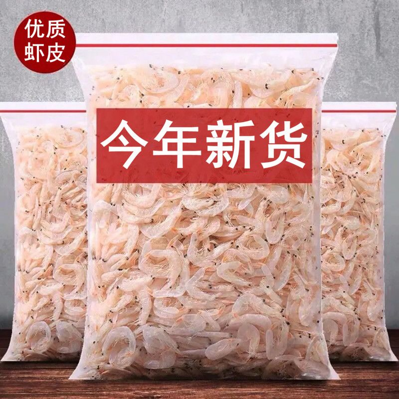 淡干虾皮虾皮孕妇海鲜干活虾米含钙海味零食海鲜特产开袋即食净重