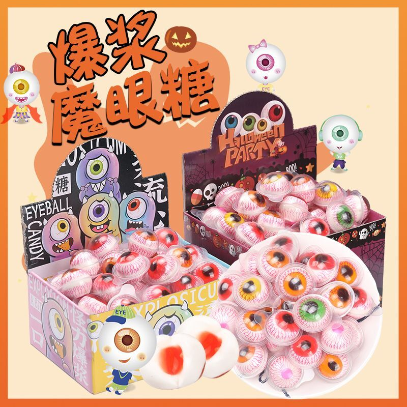 万圣节糖果3D立体眼球糖爆浆夹心软糖网红恐怖眼珠子糖零食批发