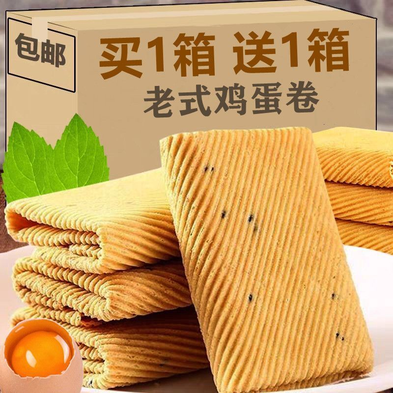 老式手工鸡蛋卷鸡蛋酥脆芝麻香酥薄脆饼干零食传统糕点一整箱批发,零食/坚果/特产,蛋卷,淘宝优惠券,粉丝福利购,淘宝优惠卷