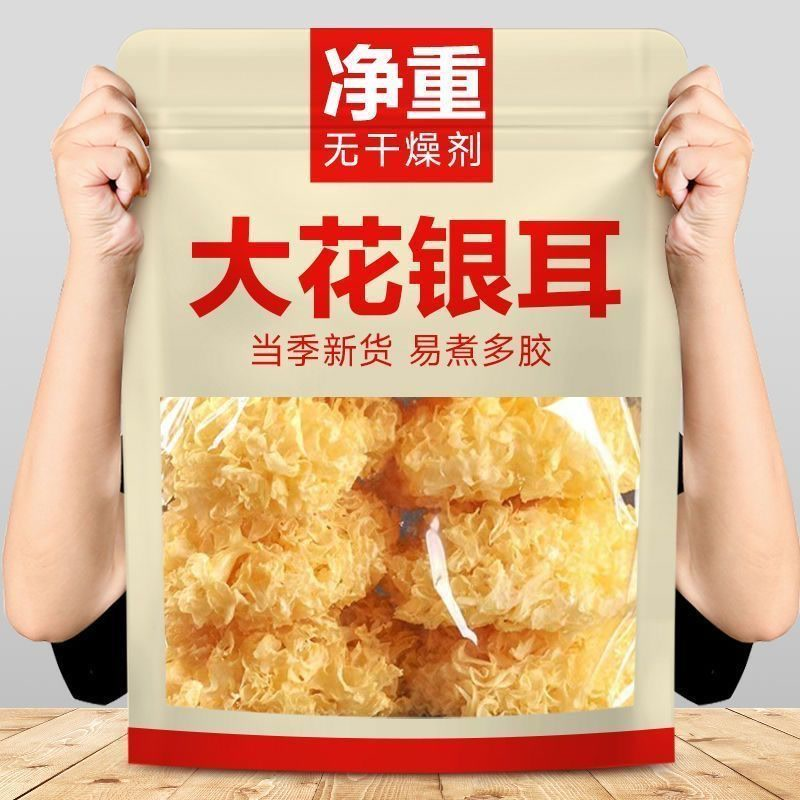 大花银耳古田银耳干货糯银耳批发无熏硫大花糯白木耳百合羹
