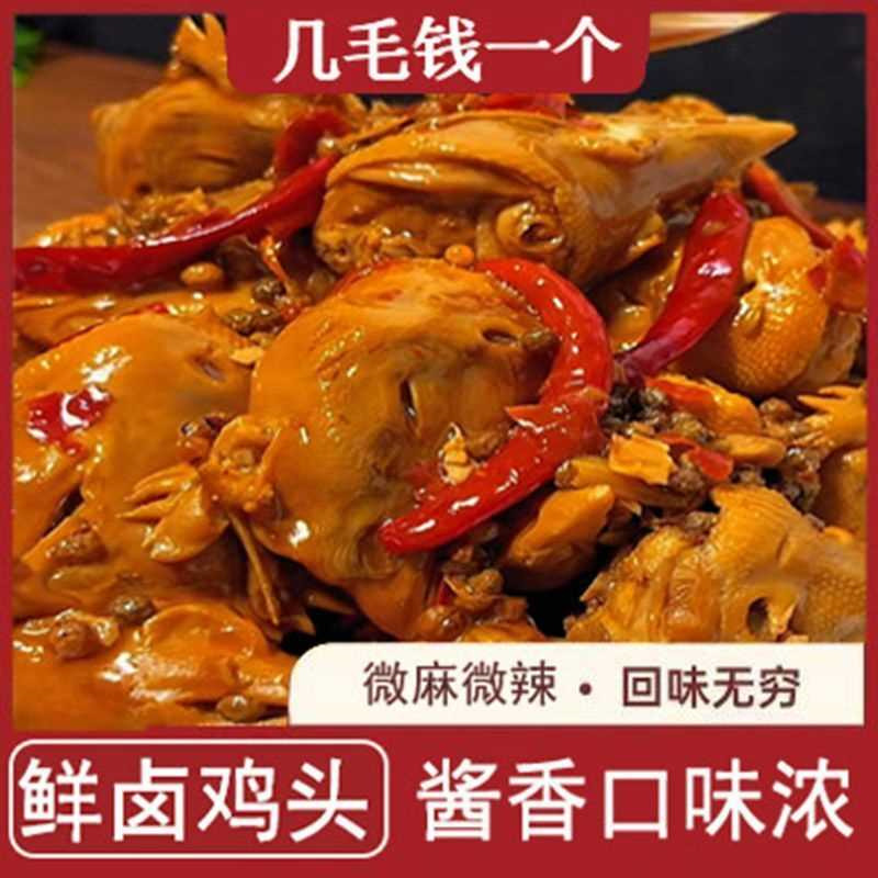 河南卤鸡鸡头即食五香特麻特辣熟食麻辣半熟下酒菜虎皮加热即食