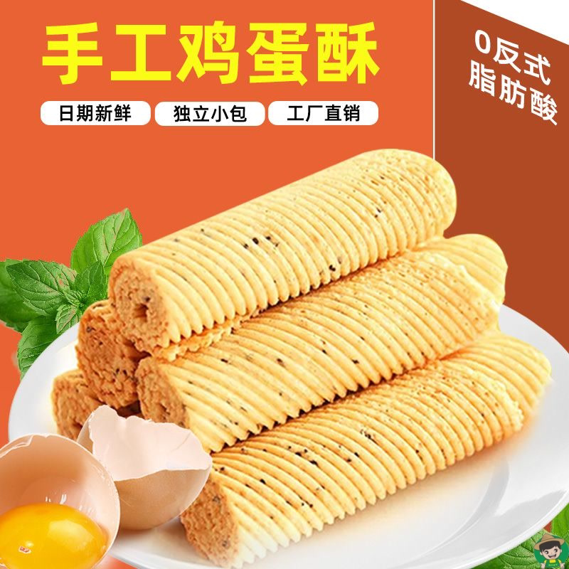 鸡蛋酥卷老式小吃传统手工芝麻奶香原味早餐网红休闲零食整箱蛋卷