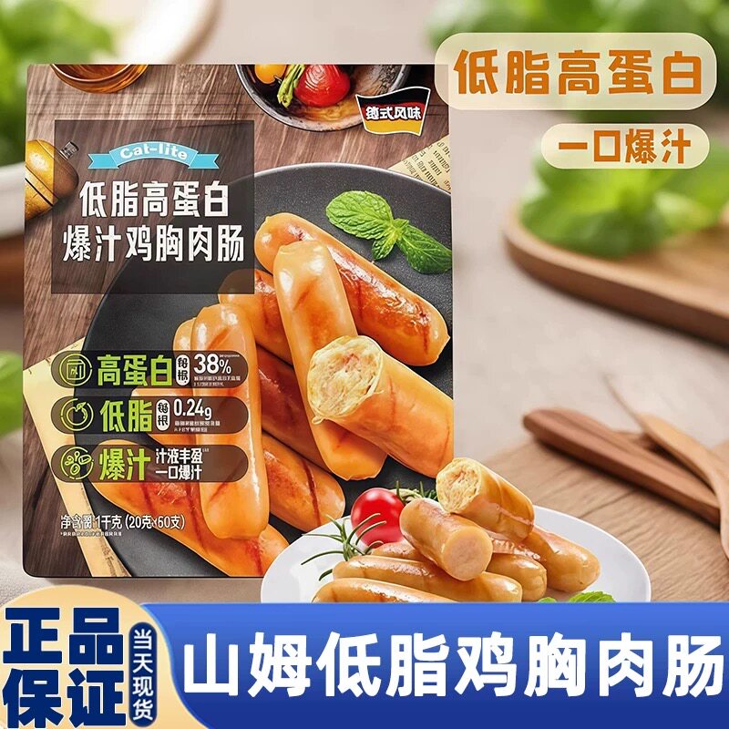 山姆MM高蛋白爆汁鸡胸肉肠烤肠腊肠火腿肠健身代餐代购官方旗舰店