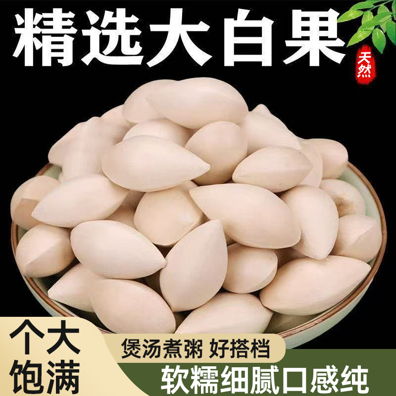 精选生白果银杏果带壳大果当季优质白果无漂泊天然本味软糯香甜