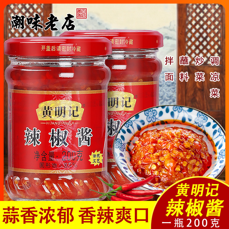 黄明记辣椒酱蒜蓉辣椒200克2罐口感浓郁香辣爽口好吃过瘾下饭蘸酱