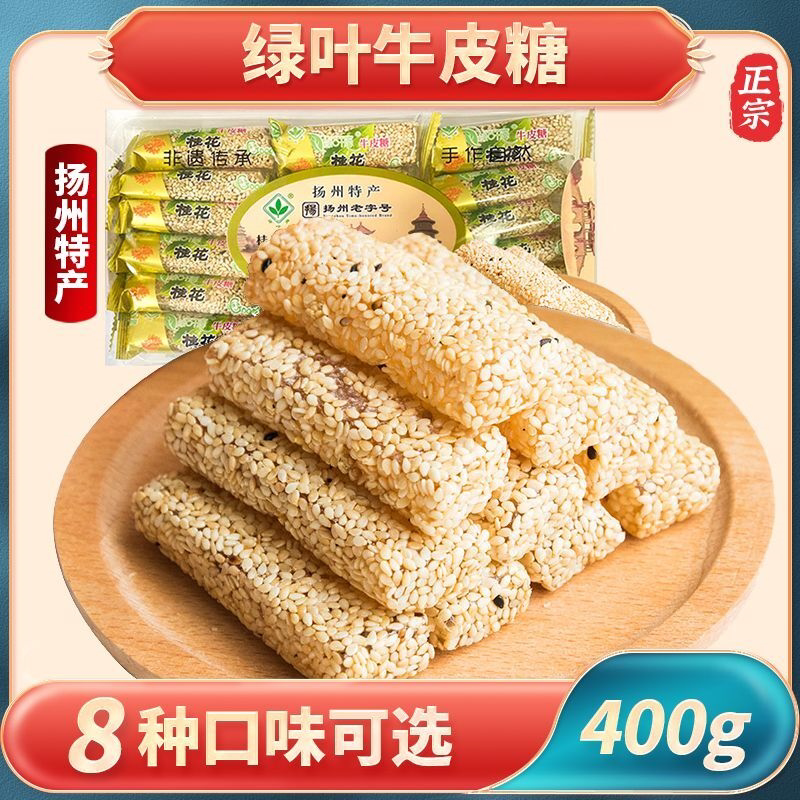 扬州特产正宗绿叶老式牛皮糖8090后怀旧零食软糖果好吃不贵小零食