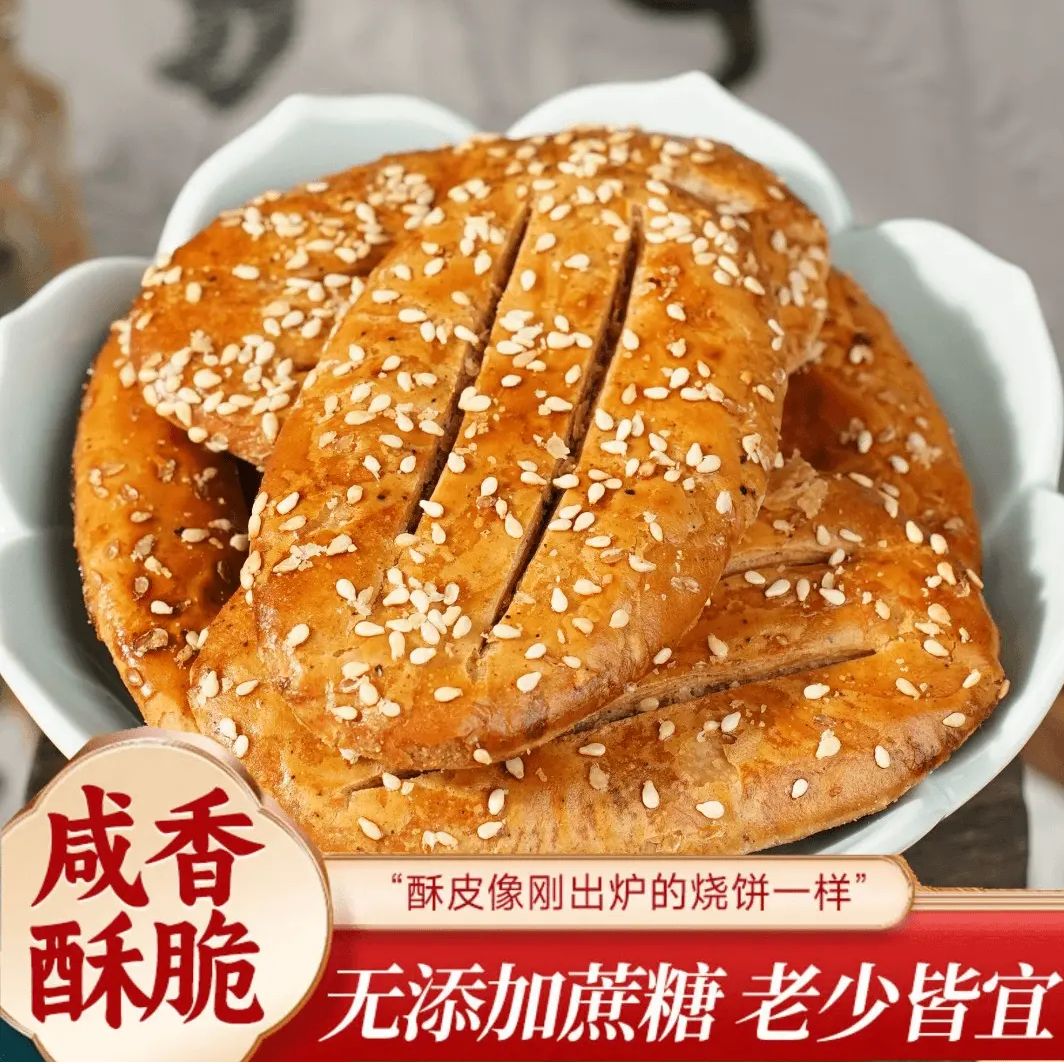 荞麦椒盐酥传统手工糕点牛舌饼无添加蔗糖咸味非油炸营养饼干零食
