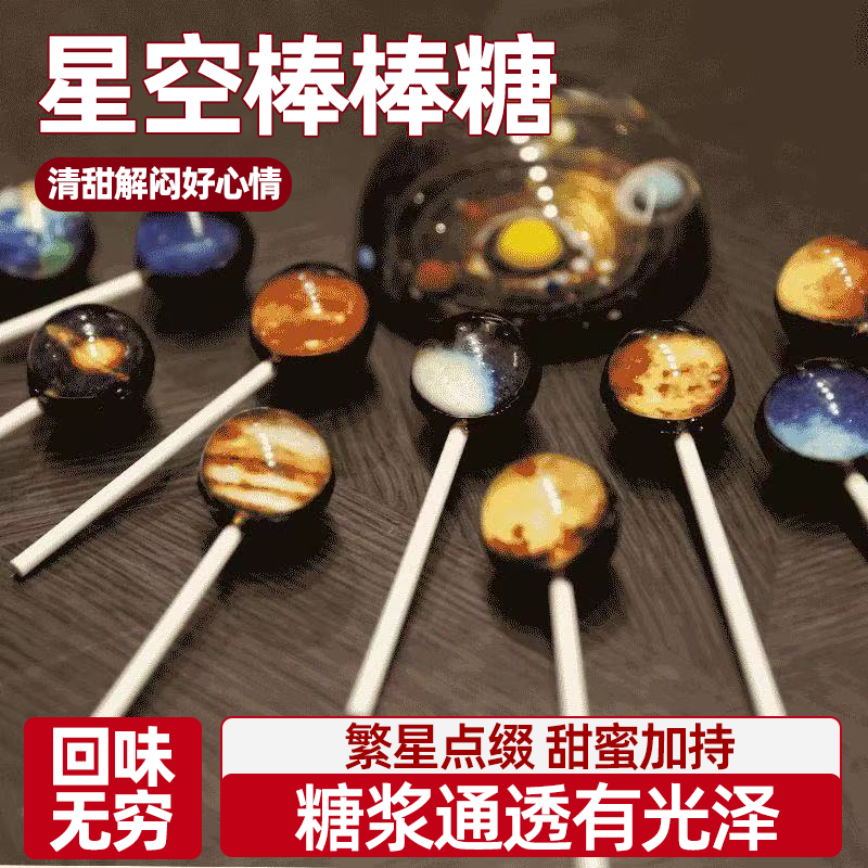 高颜值新款礼盒星空棒棒糖十二星座糖风味口感好香醇口感解馋糖果